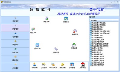 超易食品進(jìn)銷存軟件網(wǎng)絡(luò)版3.53綠色版 功能、優(yōu)勢(shì)與銷售指南